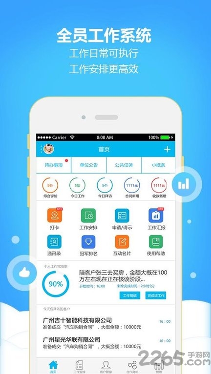 工作管家app