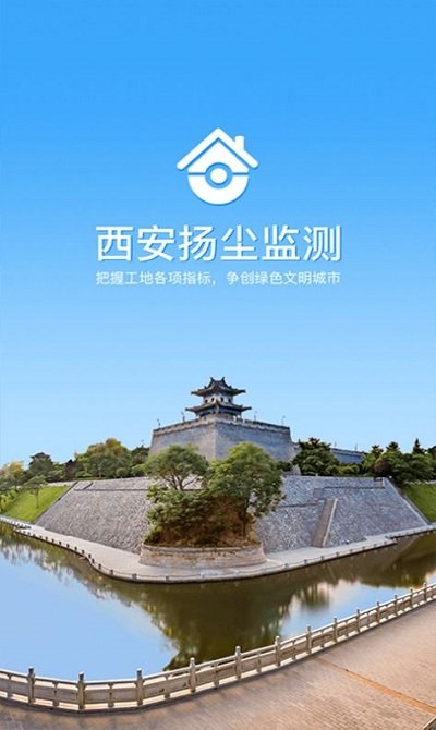 西安扬尘监测app下载