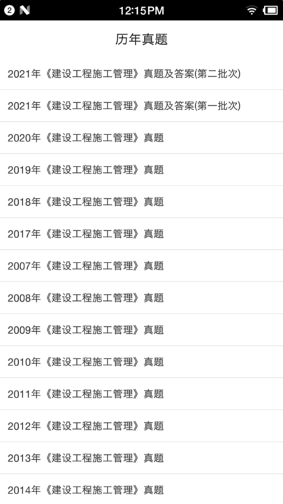 二级建造师宝典app2025最新版