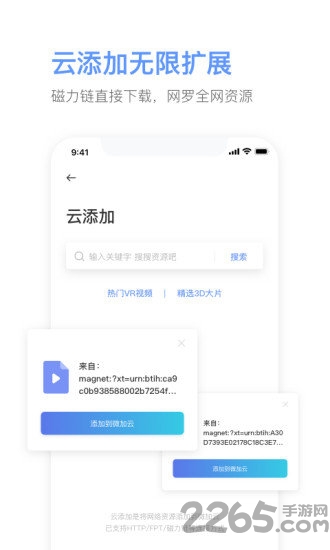 微加云手机版