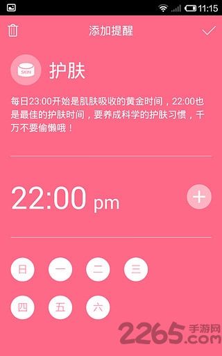 美容闹钟手机版