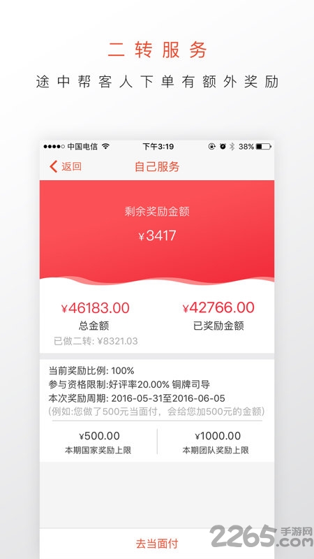 蜜柚旅行司导端软件