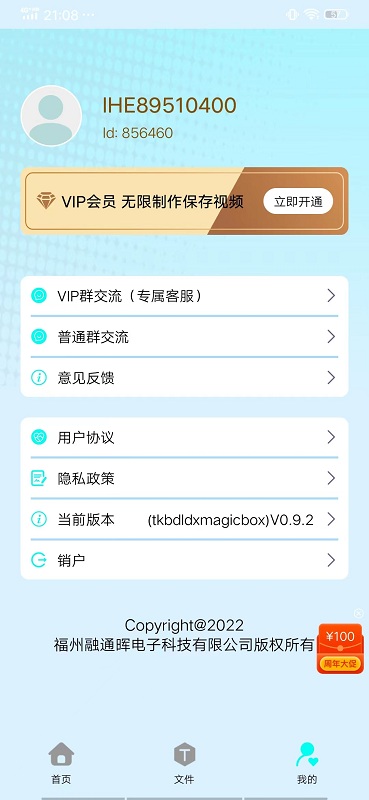 tk魔盒手机版