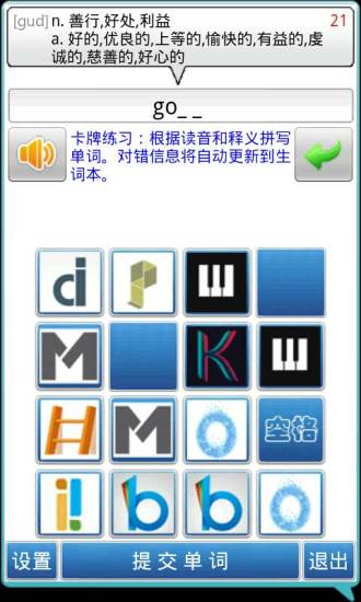 英语口语精灵软件