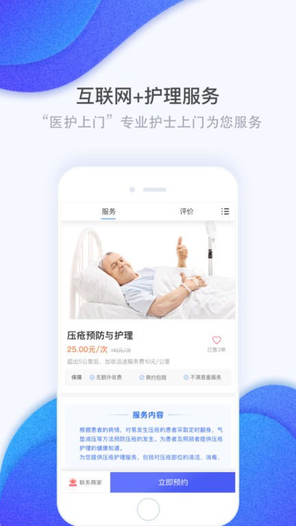 护康相伴软件下载
