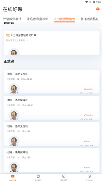 京师万学app