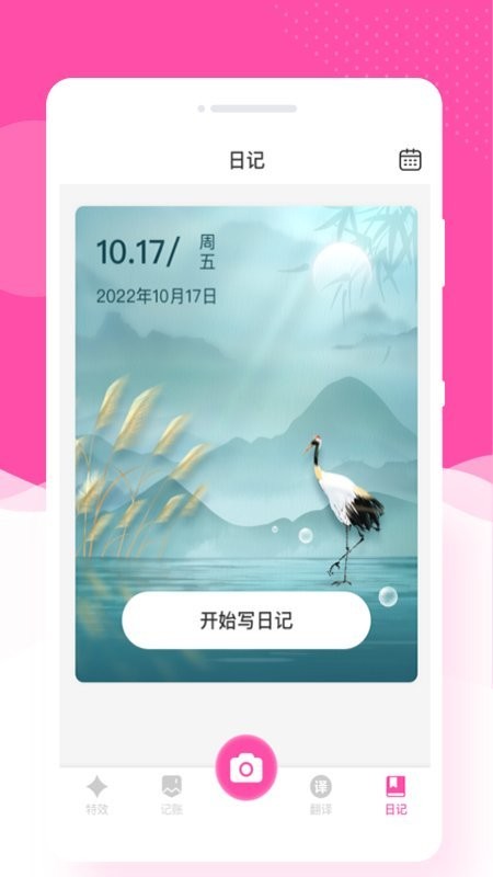 悦己相机客户端