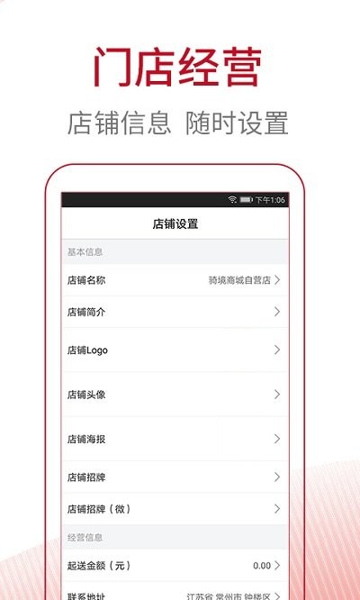 骑境云管家app