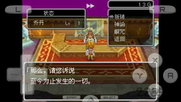 勇者斗恶龙9破解版下载