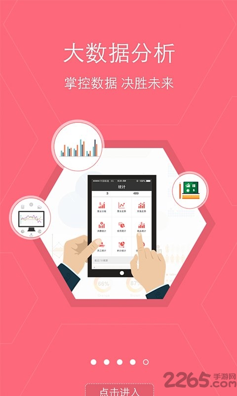 非常旺铺app
