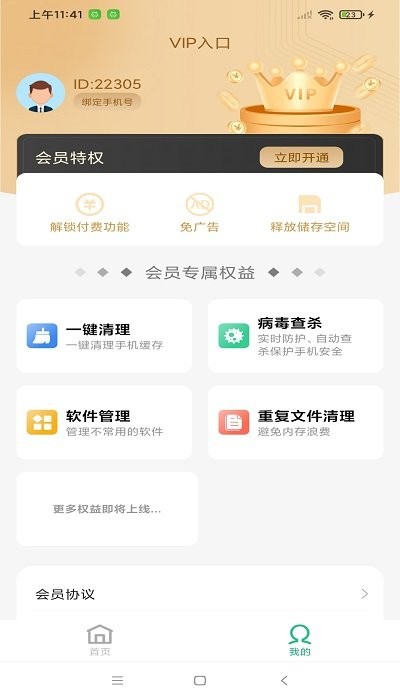 迅捷清理app