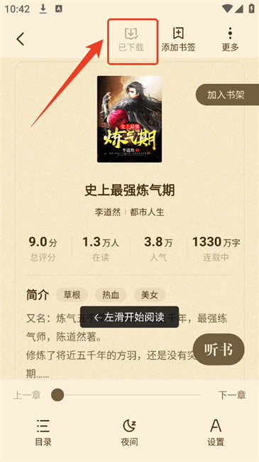 拾贝小说app