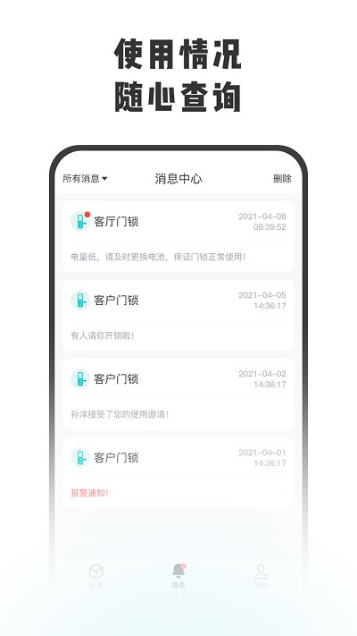 锁家智能锁官方版