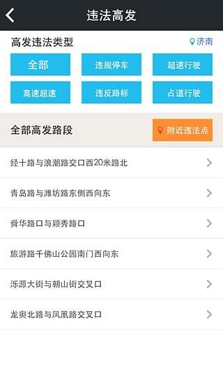 畅行齐鲁app