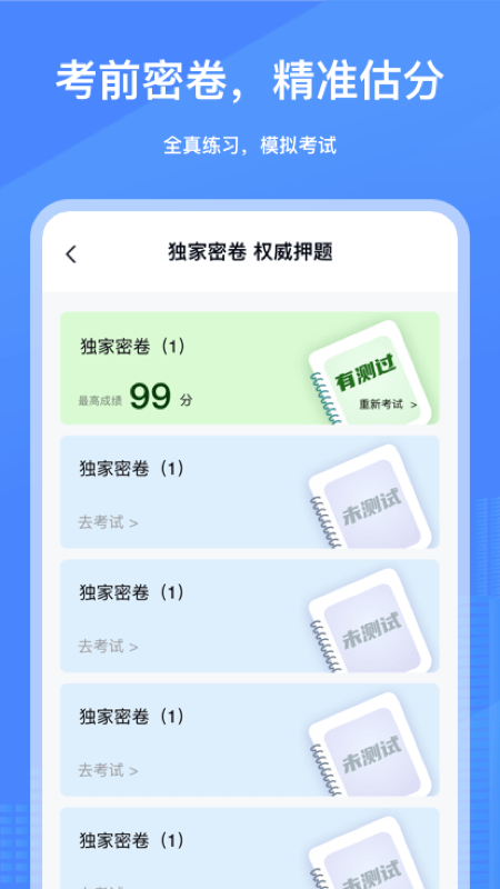 建造师刷刷题官方版