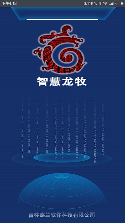 智慧龙牧app下载