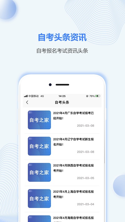 湖北自考之家官方版下载