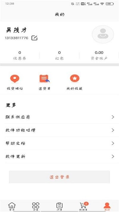 政通文具批发手机版
