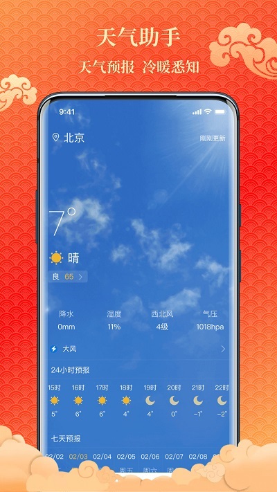 易卜万年历客户端