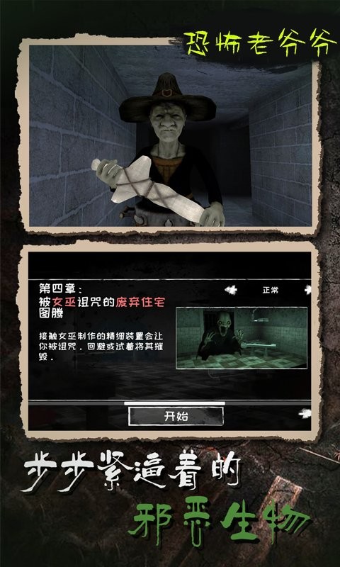 恐怖老爷爷密室解谜逃脱游戏