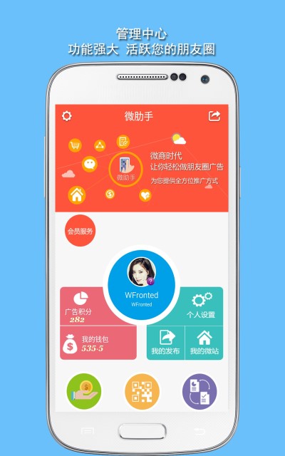 微助手平台2024