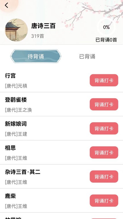 古诗词多多手机版下载