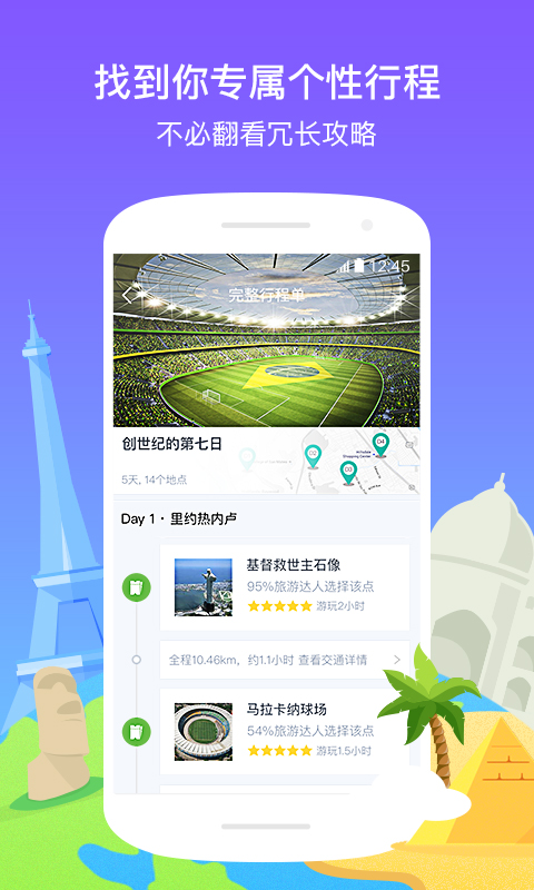 梦想旅行手机版