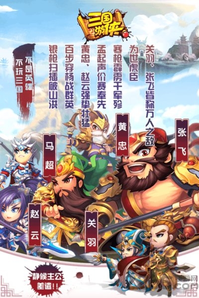 三国游侠手游