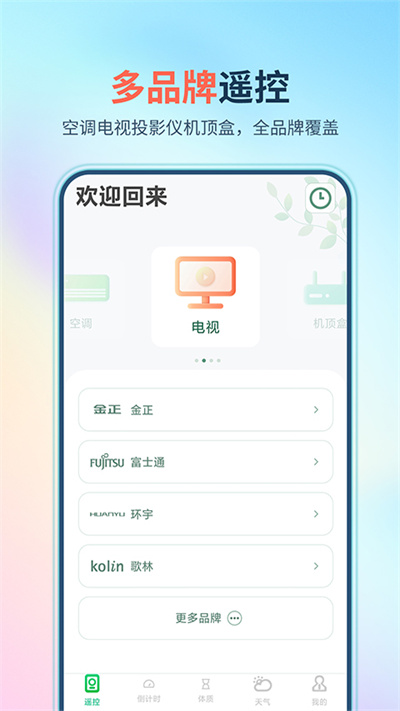 万能遥控器大师极速版最新版