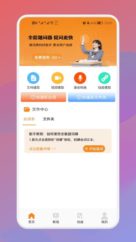 悬浮字幕提词器软件免费