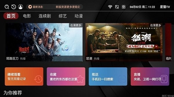 星猫tv下载安装