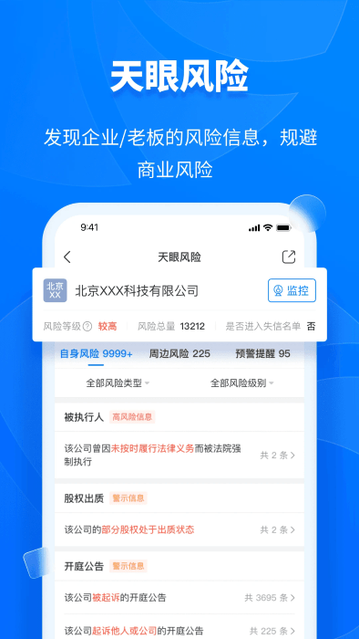 天眼查历史版本