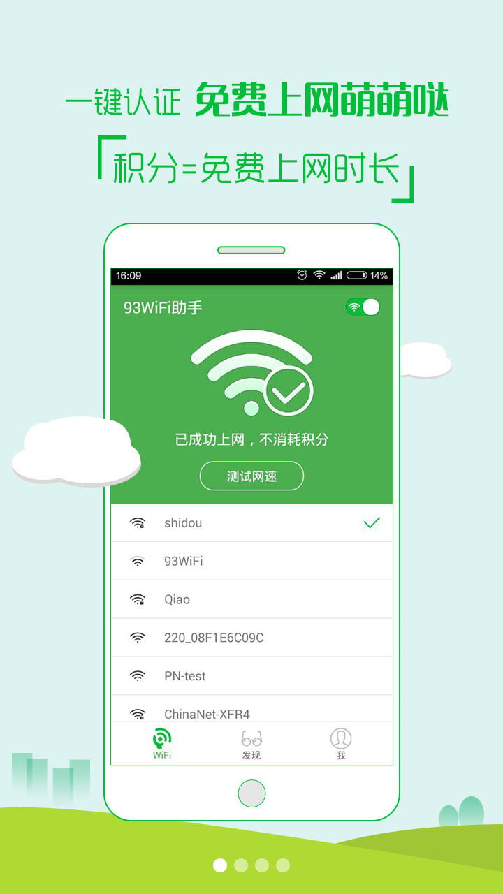 93wifi助手