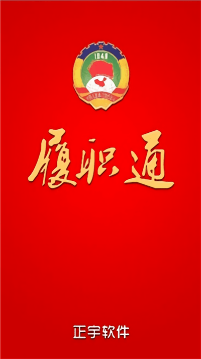 金水政协官方版