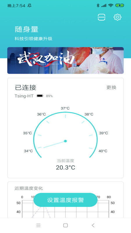 随身量软件