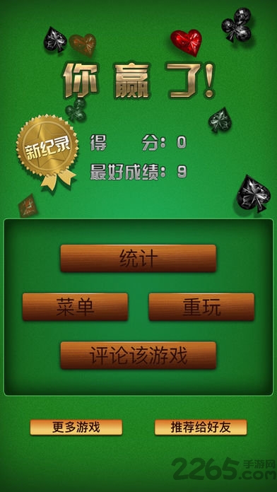 经典蜘蛛纸牌官方正版