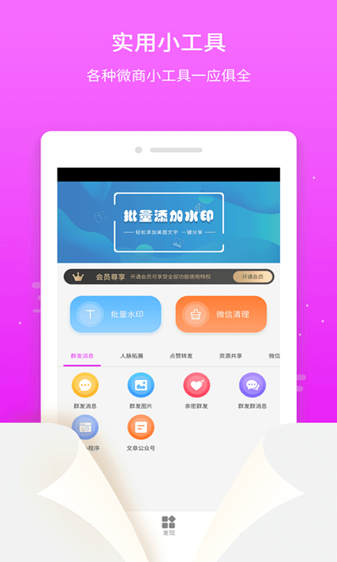 微粉微商管家官方版