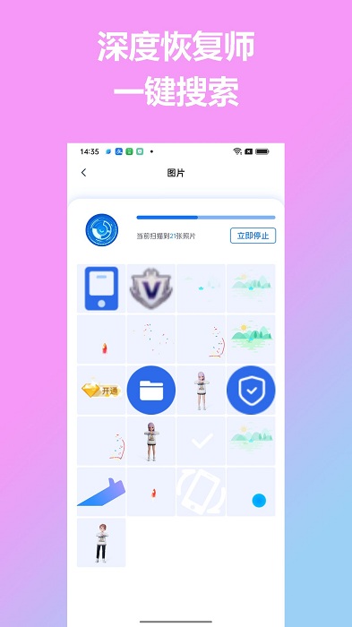 深度恢复师手机版