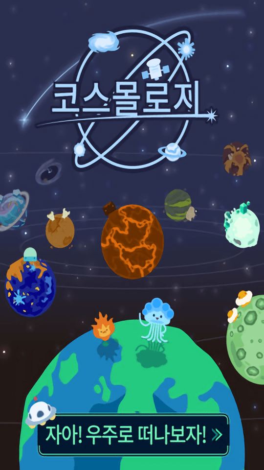 我们去太空吧中文版