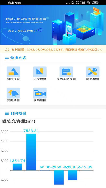 预警管理系统app下载