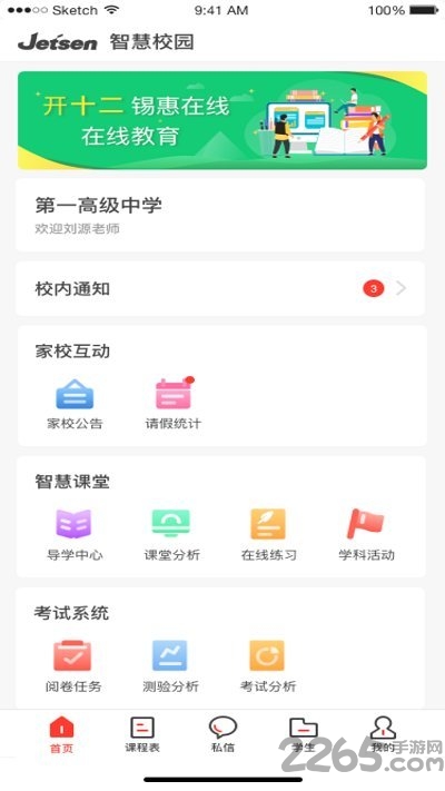 宜宾智慧教育开十二家长端