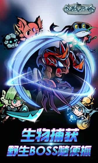 创造与融合最新版