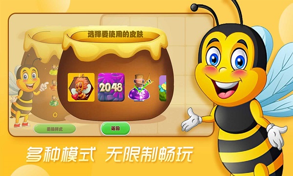 合成蜜蜂手游下载