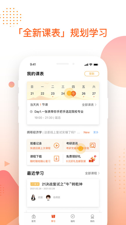 掌成好课app