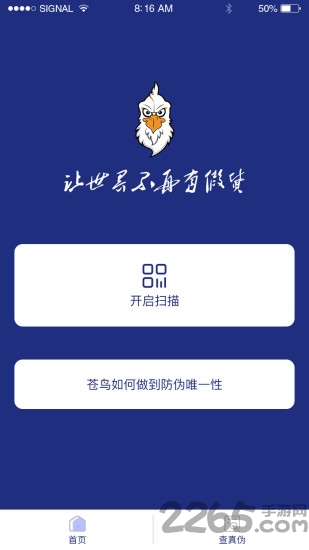 苍鸟防伪app