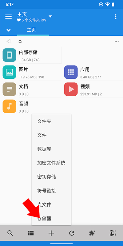 MiXplorer网盘存储器使用