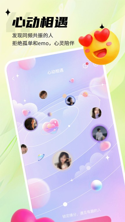 思语聊天app