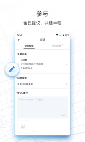 申程出行软件