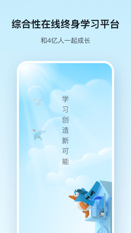 腾讯课堂app学生版下载安装