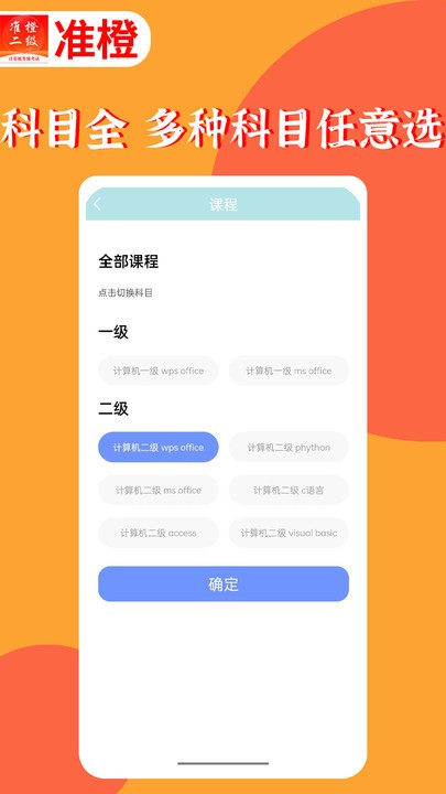 准橙计算机二级官方版下载